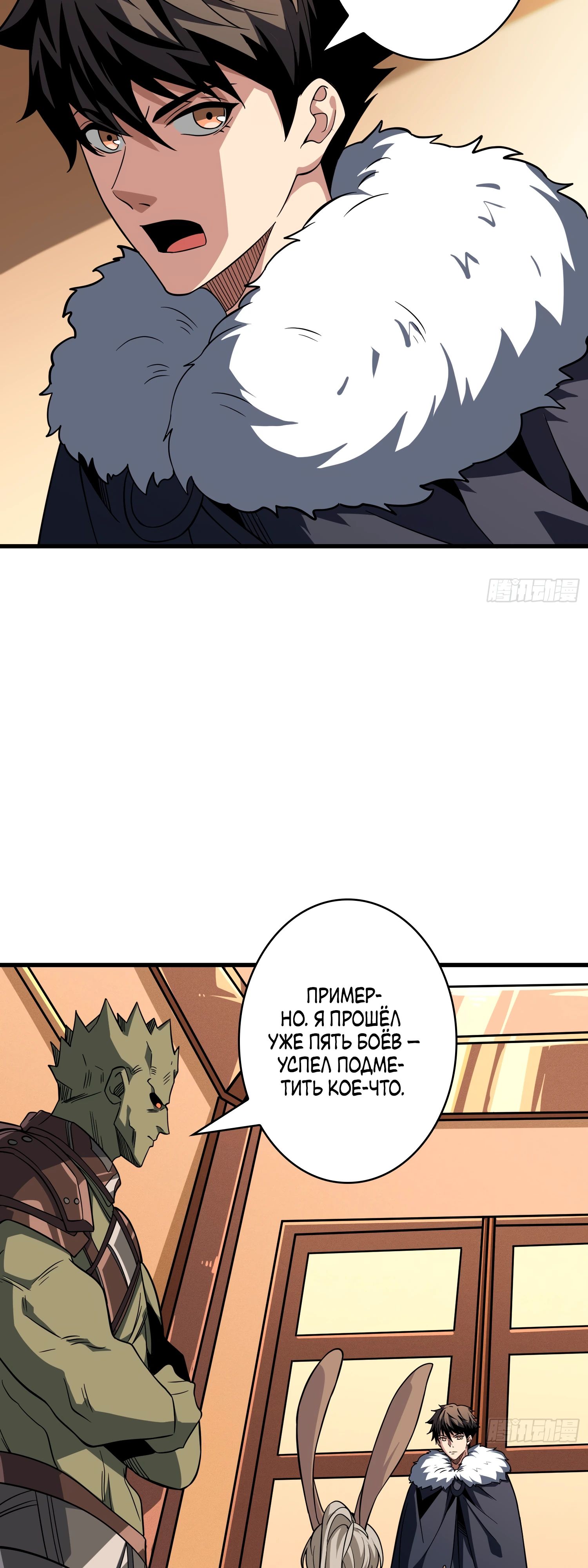 Манга Новичок с аккаунтом повелителя - Глава 534 Страница 21