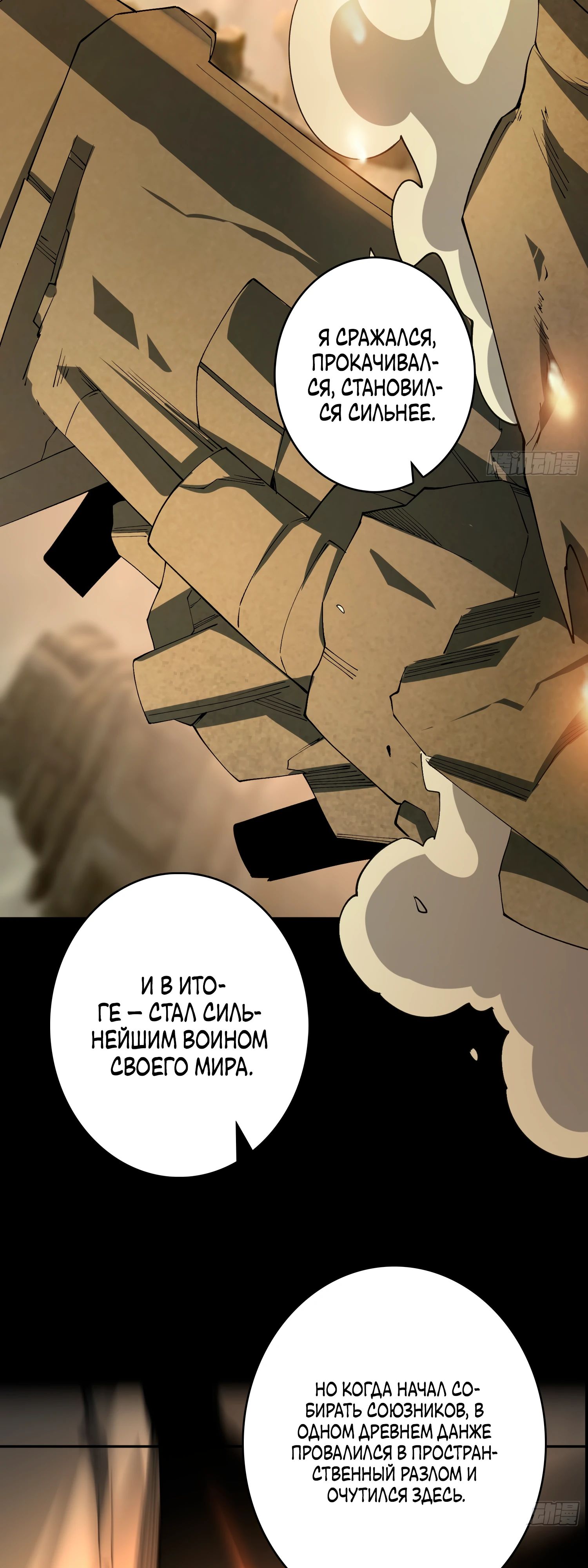 Манга Новичок с аккаунтом повелителя - Глава 534 Страница 28