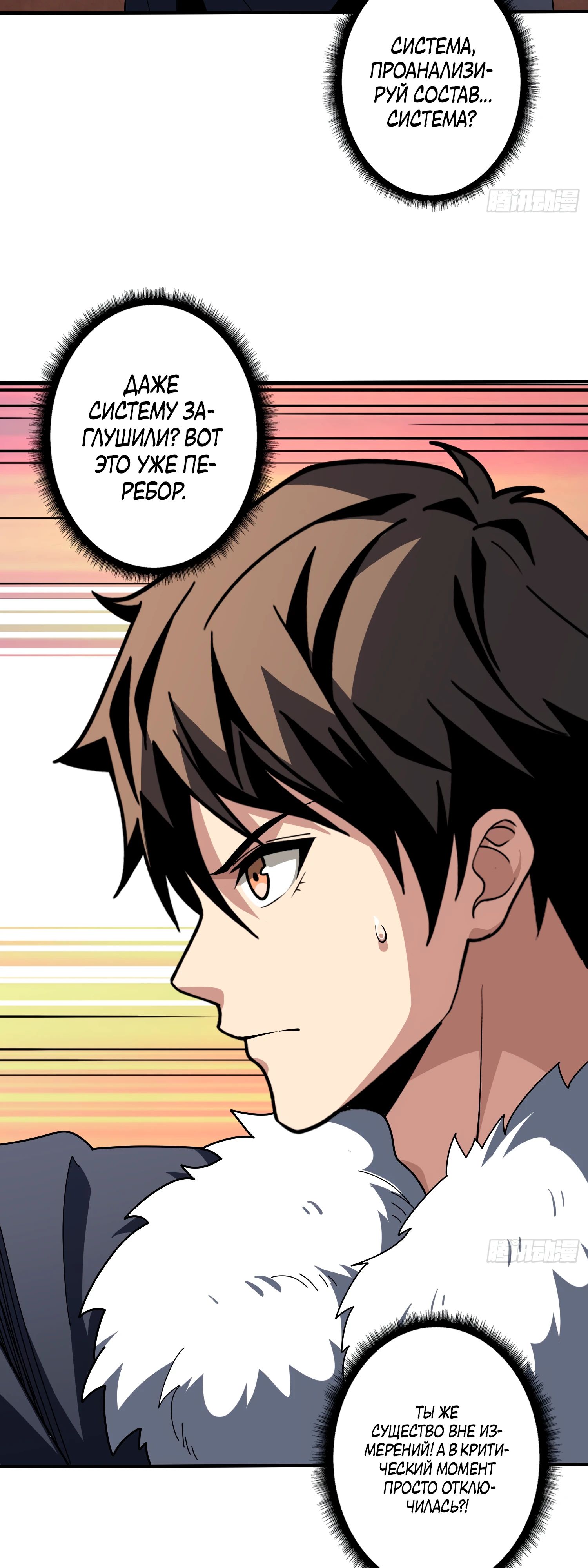 Манга Новичок с аккаунтом повелителя - Глава 534 Страница 17