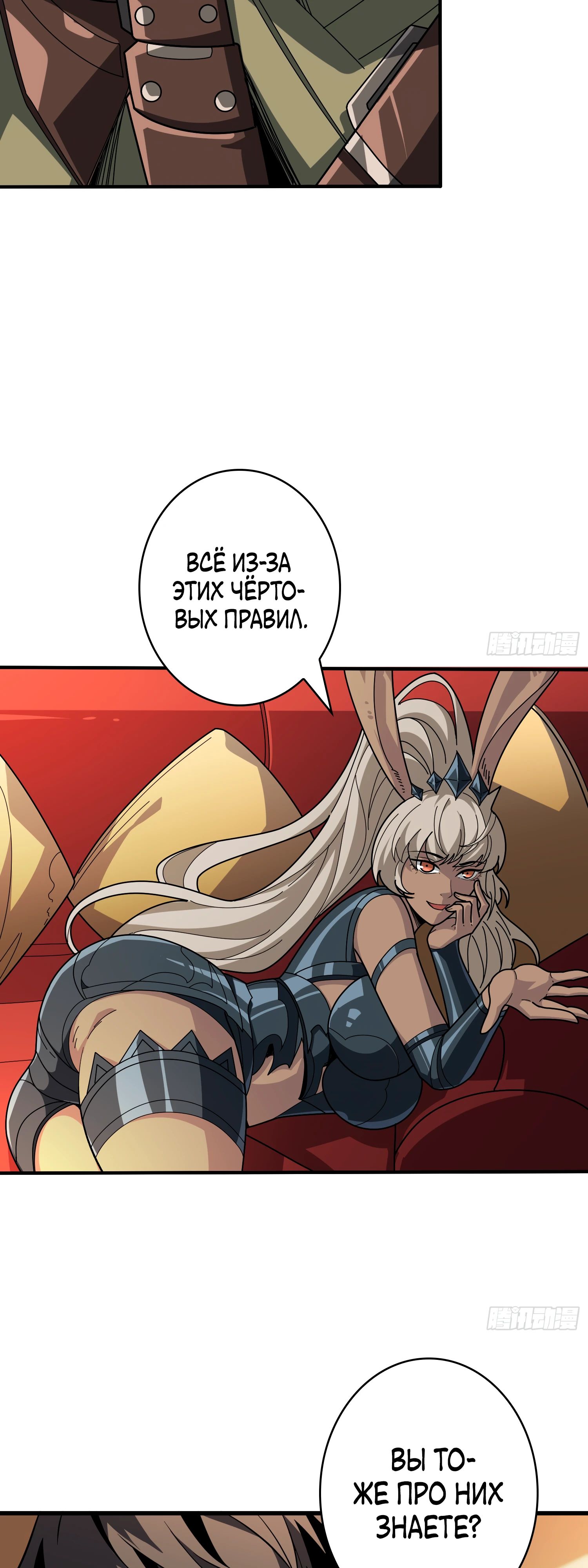 Манга Новичок с аккаунтом повелителя - Глава 534 Страница 20