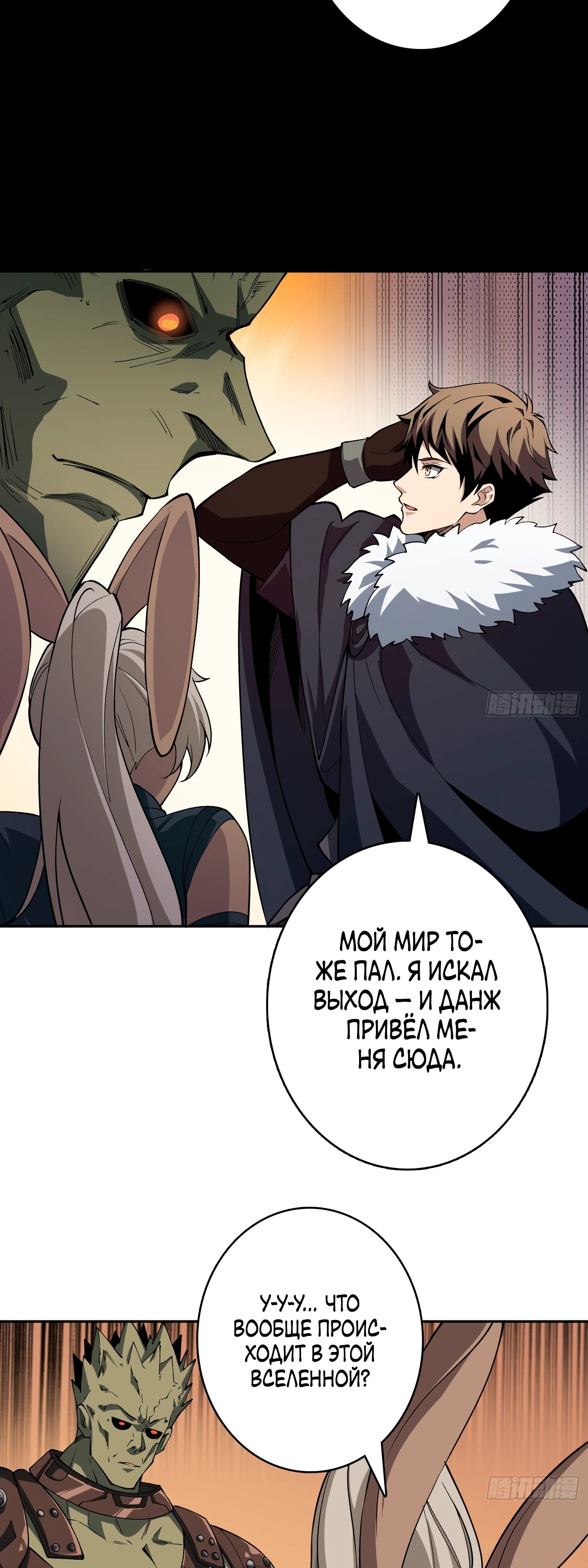 Манга Новичок с аккаунтом повелителя - Глава 534 Страница 33