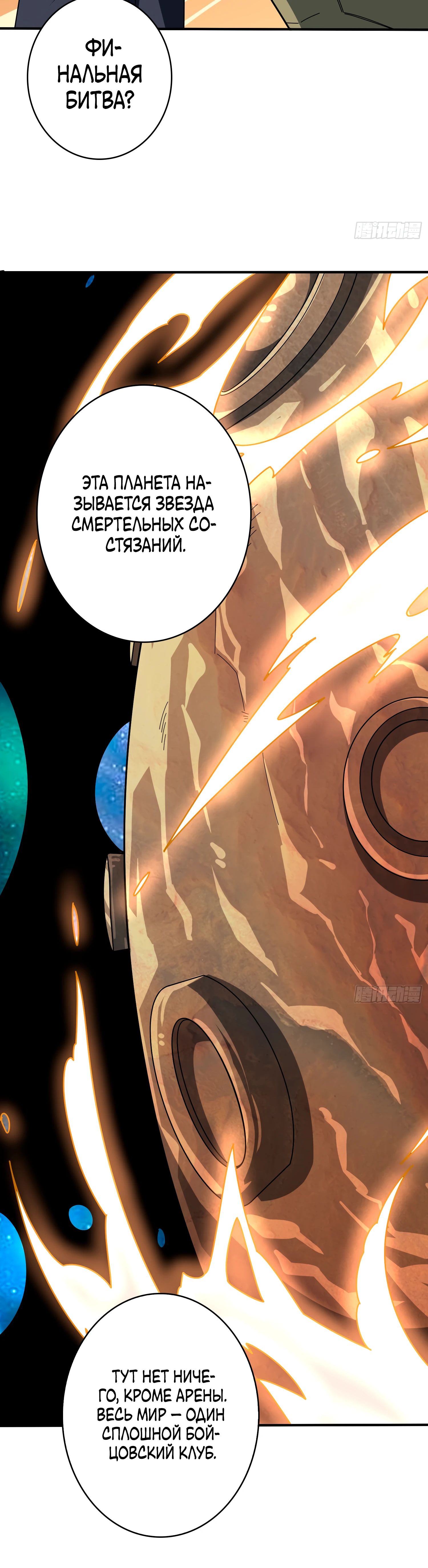 Манга Новичок с аккаунтом повелителя - Глава 534 Страница 35