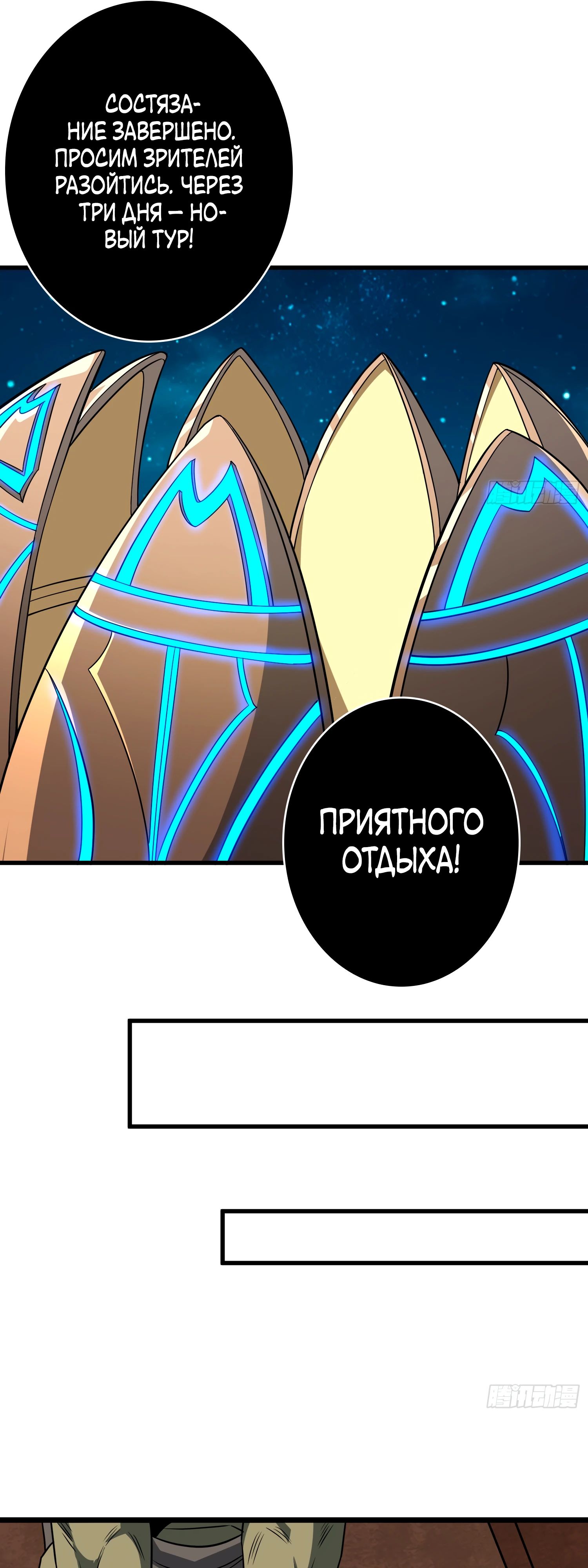 Манга Новичок с аккаунтом повелителя - Глава 534 Страница 10