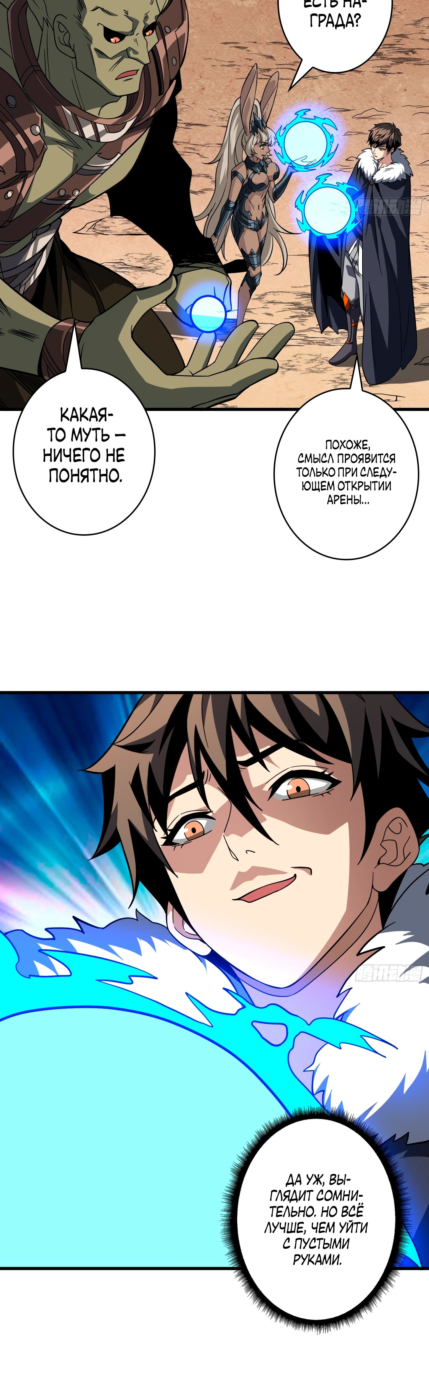 Манга Новичок с аккаунтом повелителя - Глава 534 Страница 9