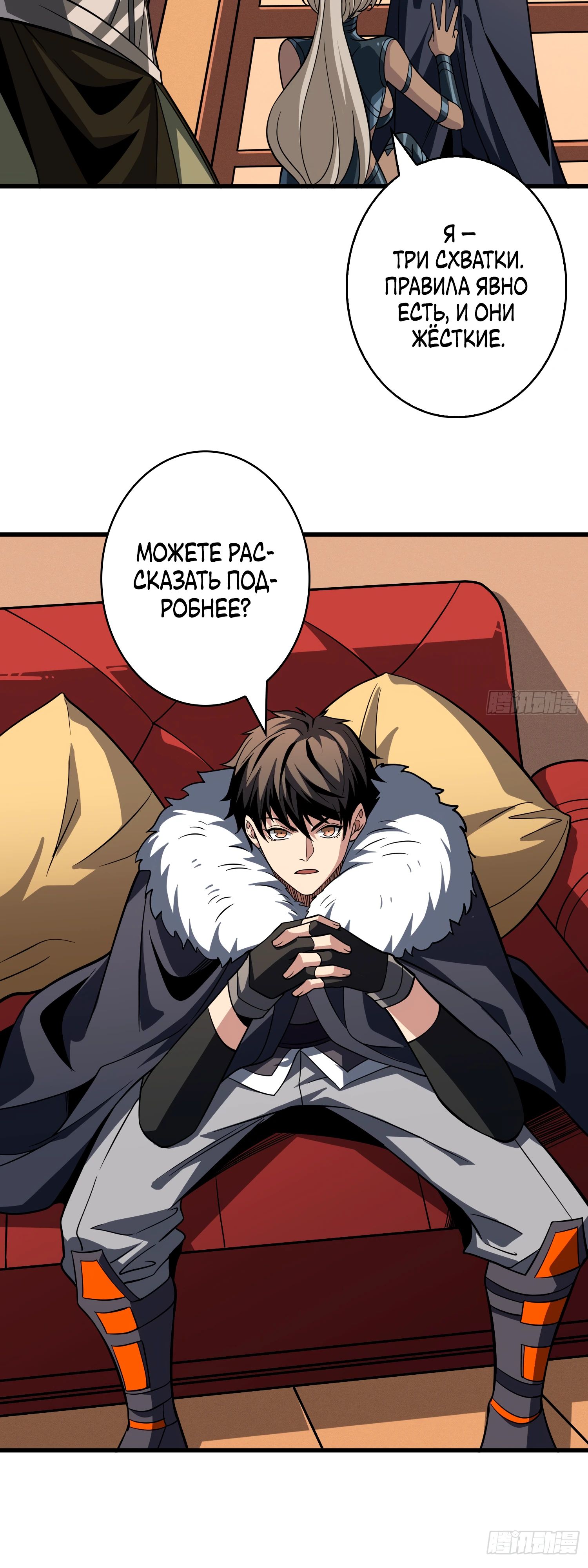 Манга Новичок с аккаунтом повелителя - Глава 534 Страница 22