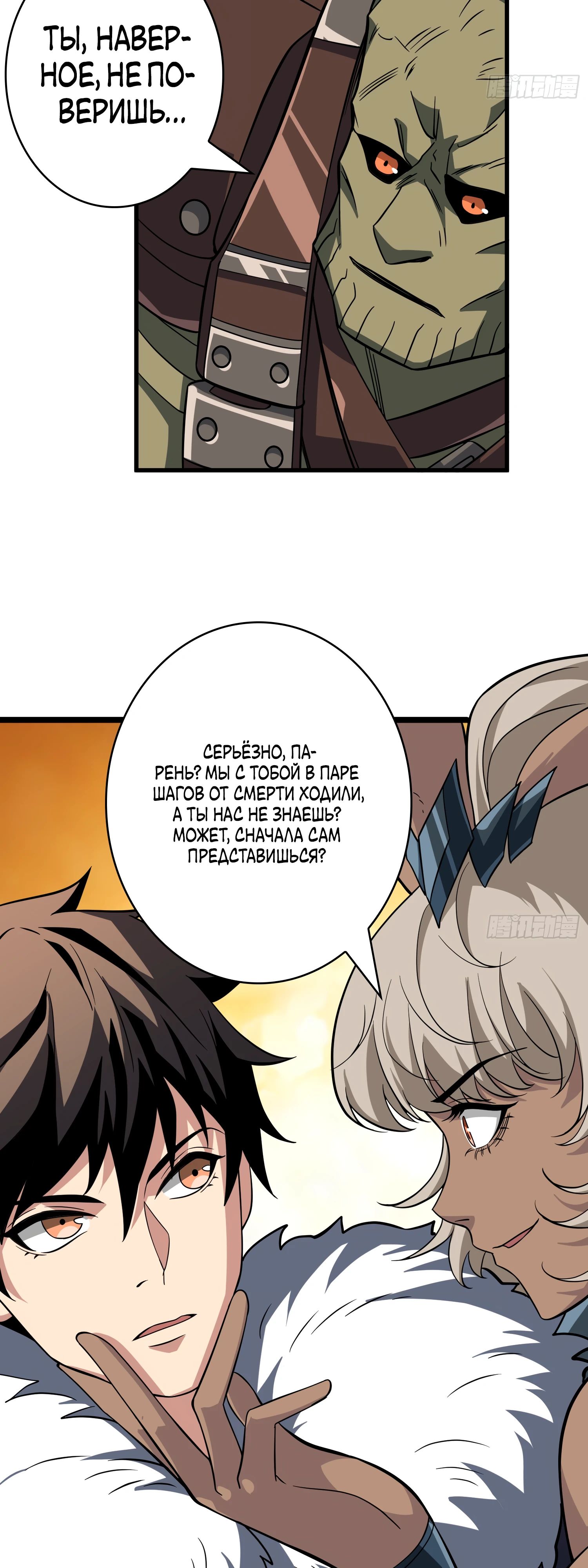 Манга Новичок с аккаунтом повелителя - Глава 534 Страница 24