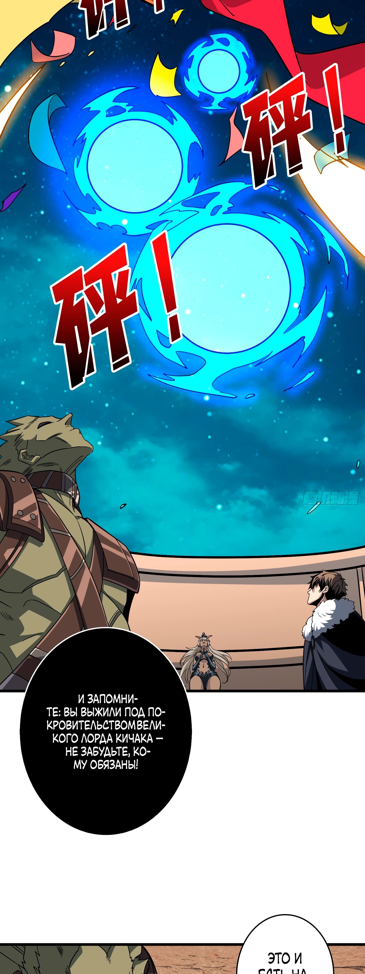 Манга Новичок с аккаунтом повелителя - Глава 534 Страница 8