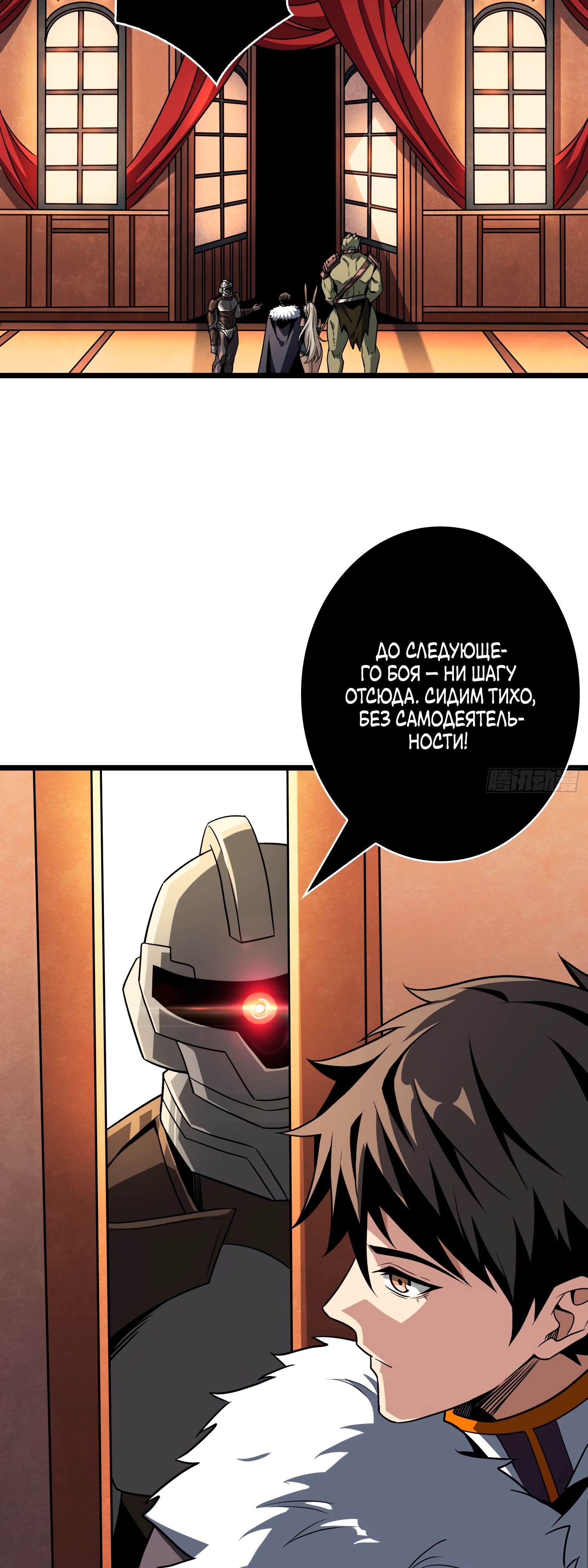 Манга Новичок с аккаунтом повелителя - Глава 534 Страница 12