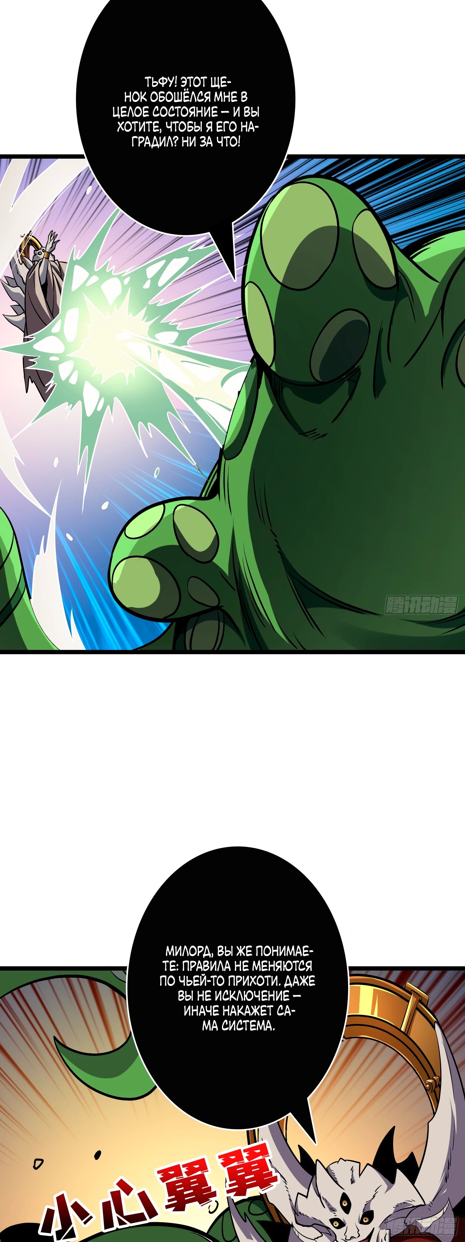 Манга Новичок с аккаунтом повелителя - Глава 534 Страница 4