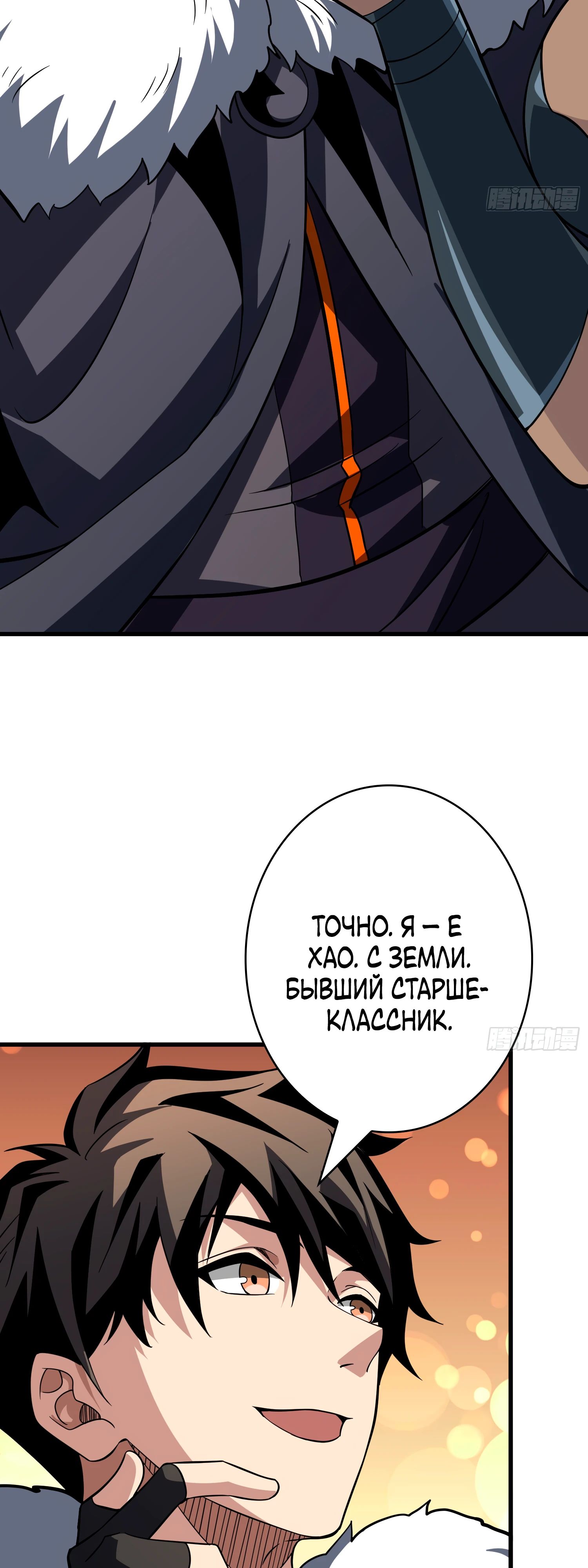 Манга Новичок с аккаунтом повелителя - Глава 534 Страница 25