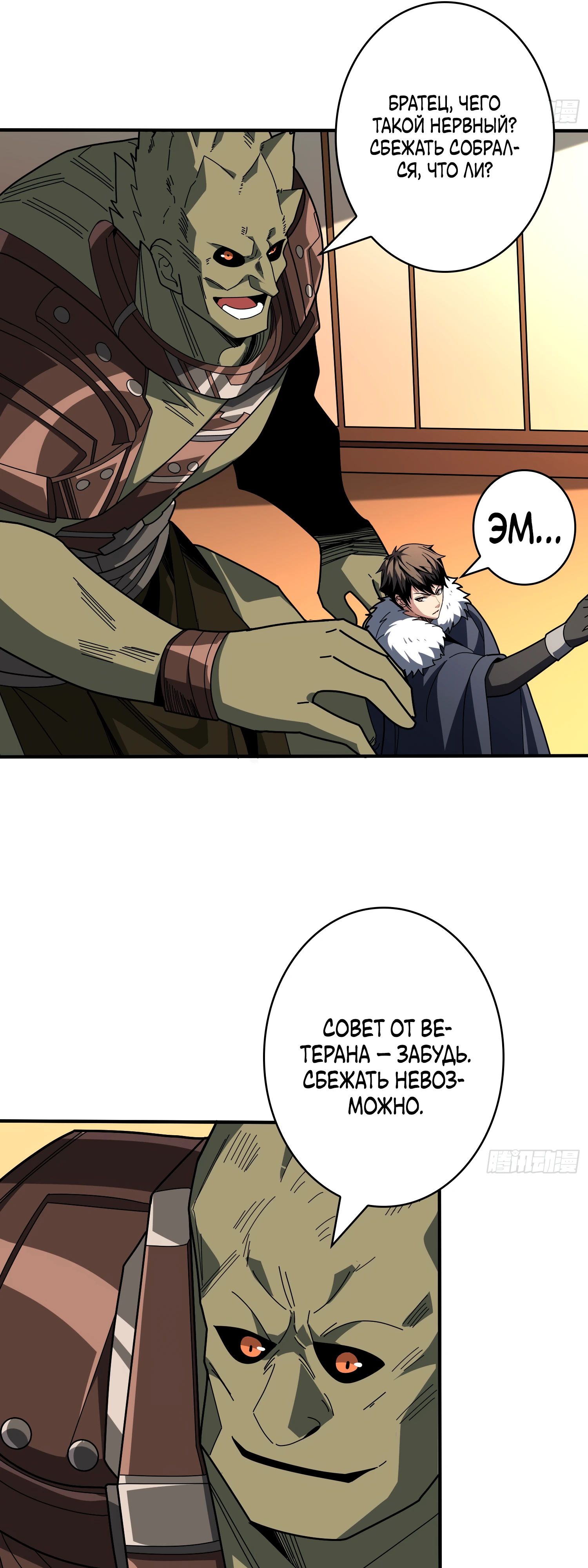 Манга Новичок с аккаунтом повелителя - Глава 534 Страница 19