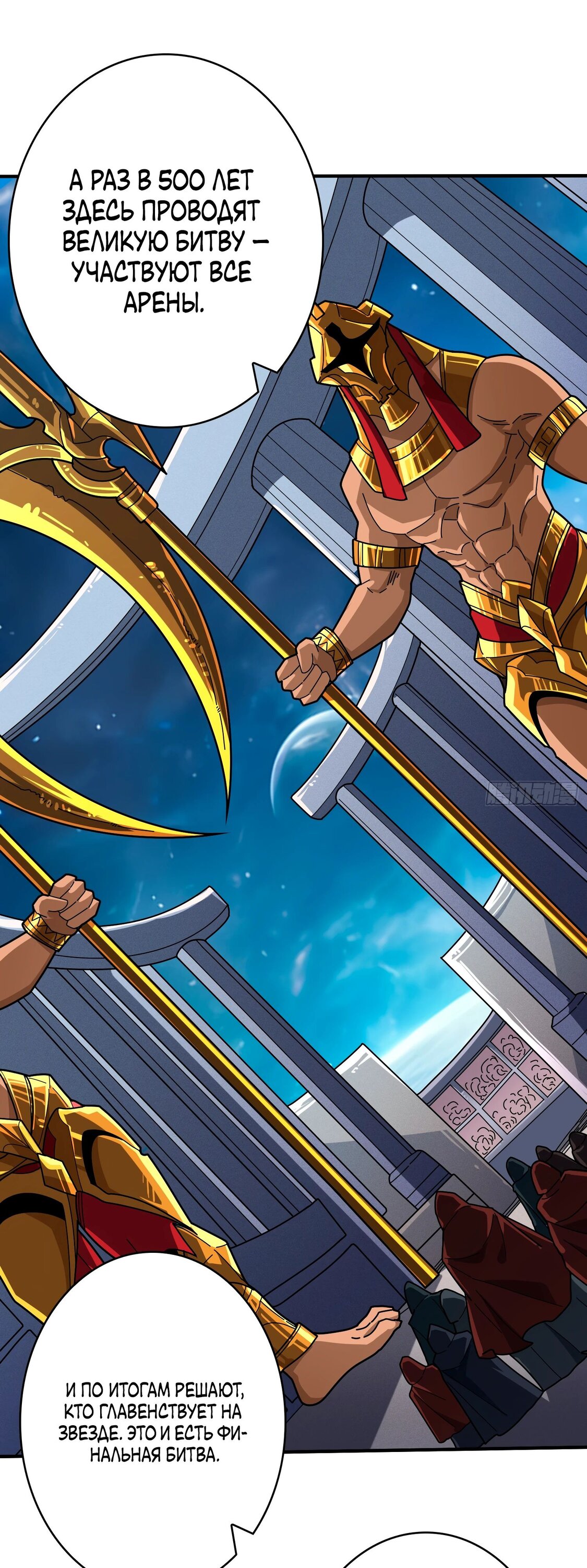 Манга Новичок с аккаунтом повелителя - Глава 534 Страница 37