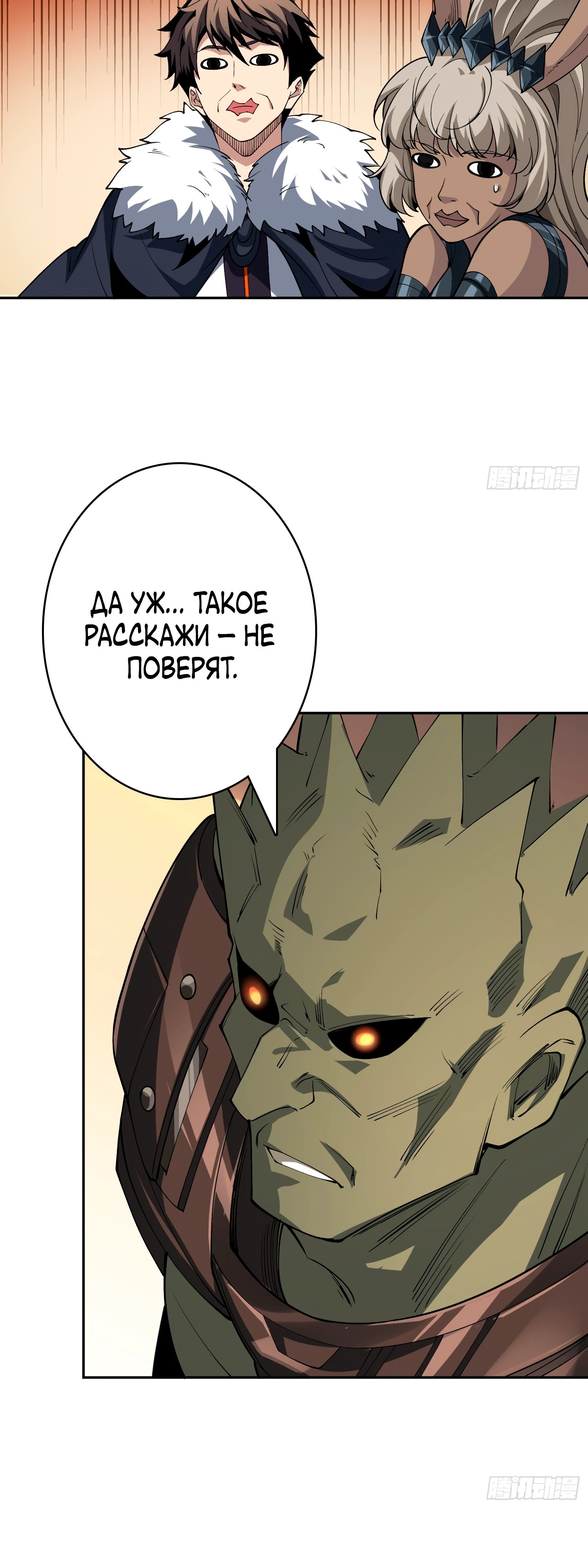 Манга Новичок с аккаунтом повелителя - Глава 534 Страница 30