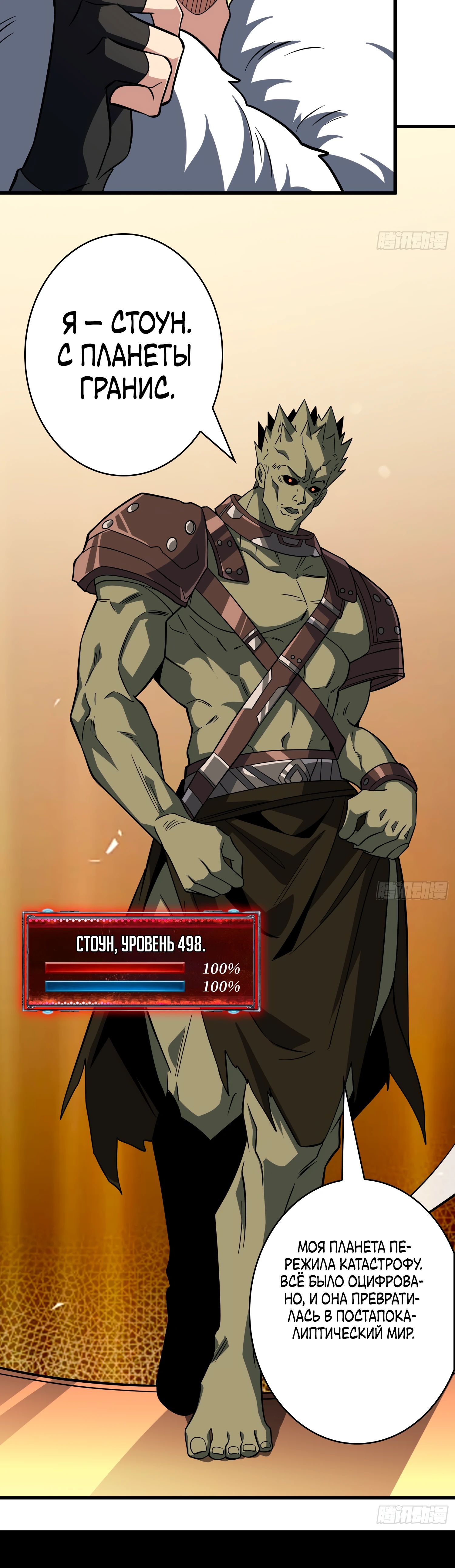 Манга Новичок с аккаунтом повелителя - Глава 534 Страница 26