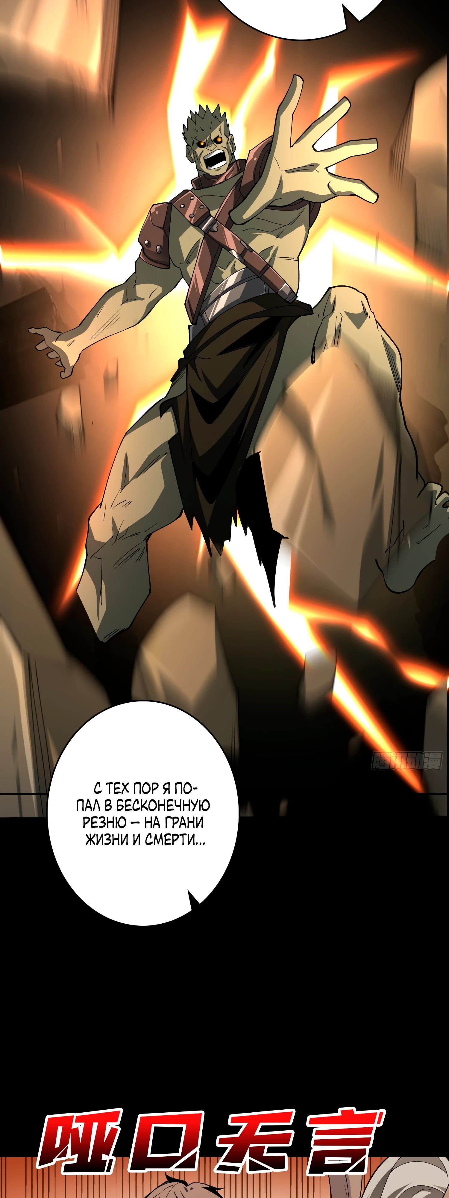 Манга Новичок с аккаунтом повелителя - Глава 534 Страница 29