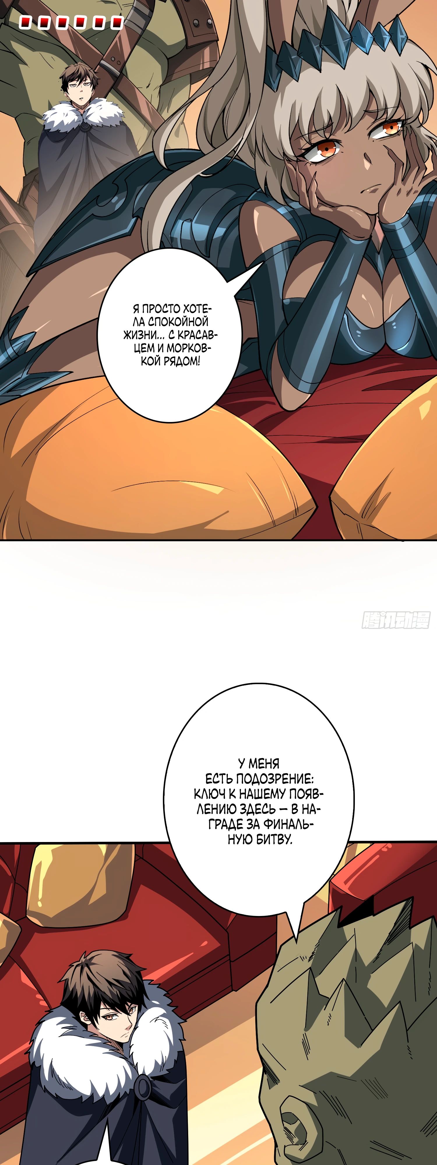 Манга Новичок с аккаунтом повелителя - Глава 534 Страница 34