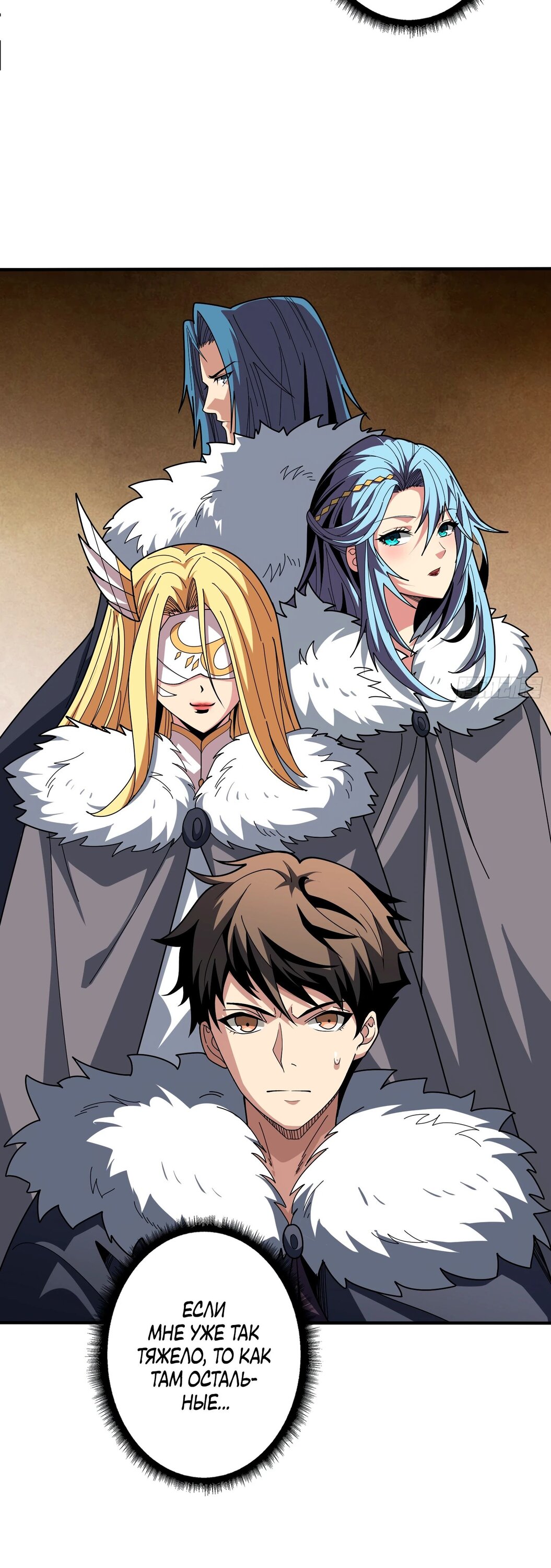 Манга Новичок с аккаунтом повелителя - Глава 534 Страница 18