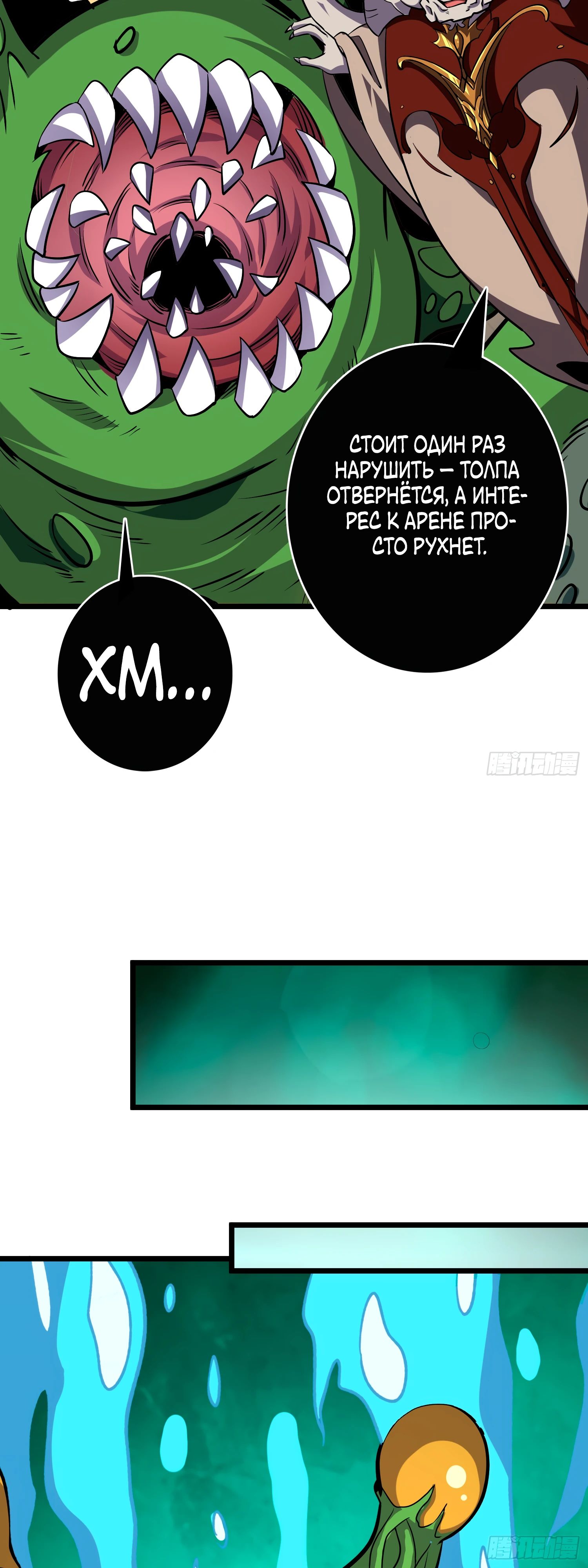 Манга Новичок с аккаунтом повелителя - Глава 534 Страница 5