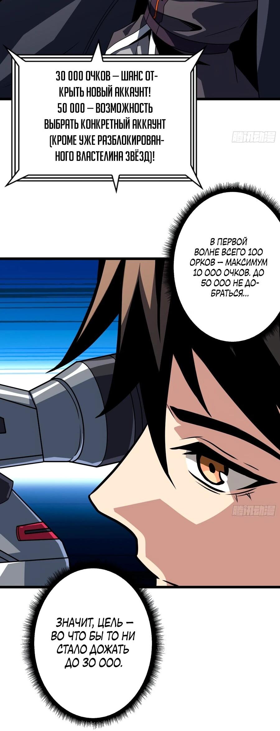 Манга Новичок с аккаунтом повелителя - Глава 536 Страница 14