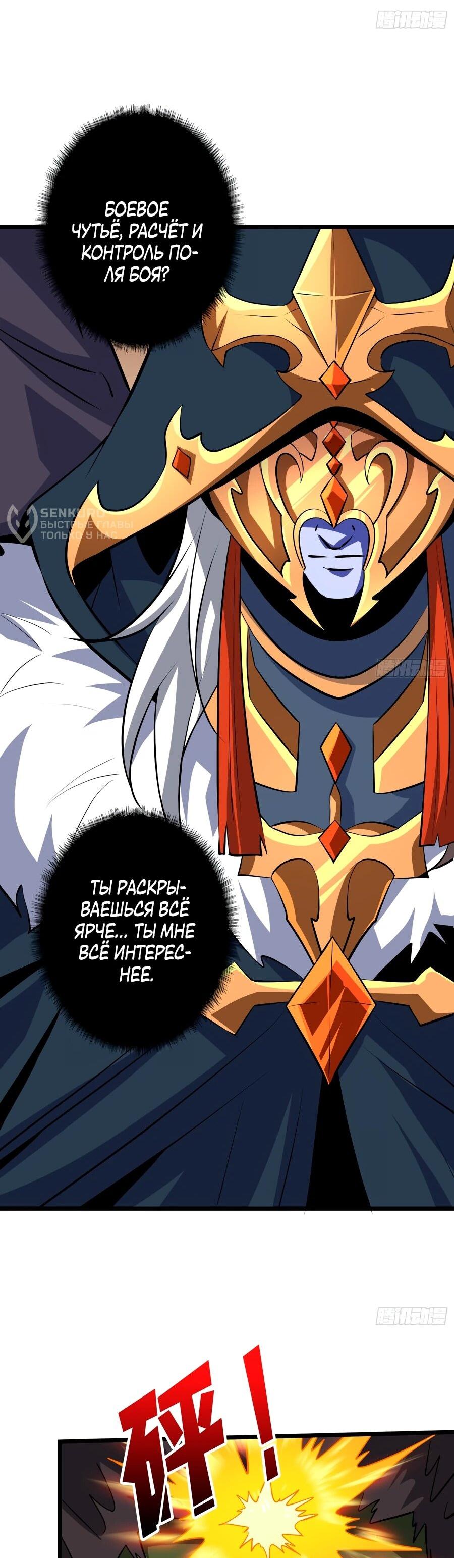 Манга Новичок с аккаунтом повелителя - Глава 536 Страница 25