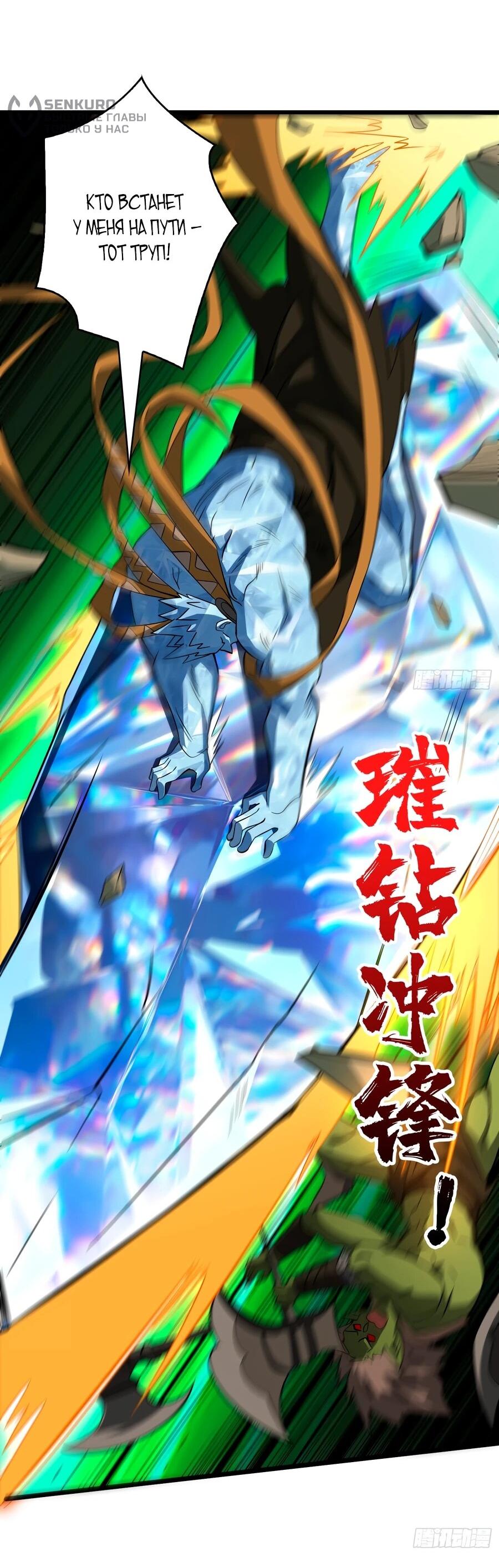 Манга Новичок с аккаунтом повелителя - Глава 536 Страница 9