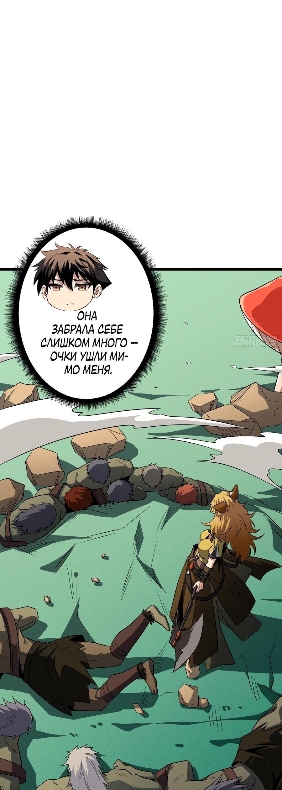 Манга Новичок с аккаунтом повелителя - Глава 536 Страница 35