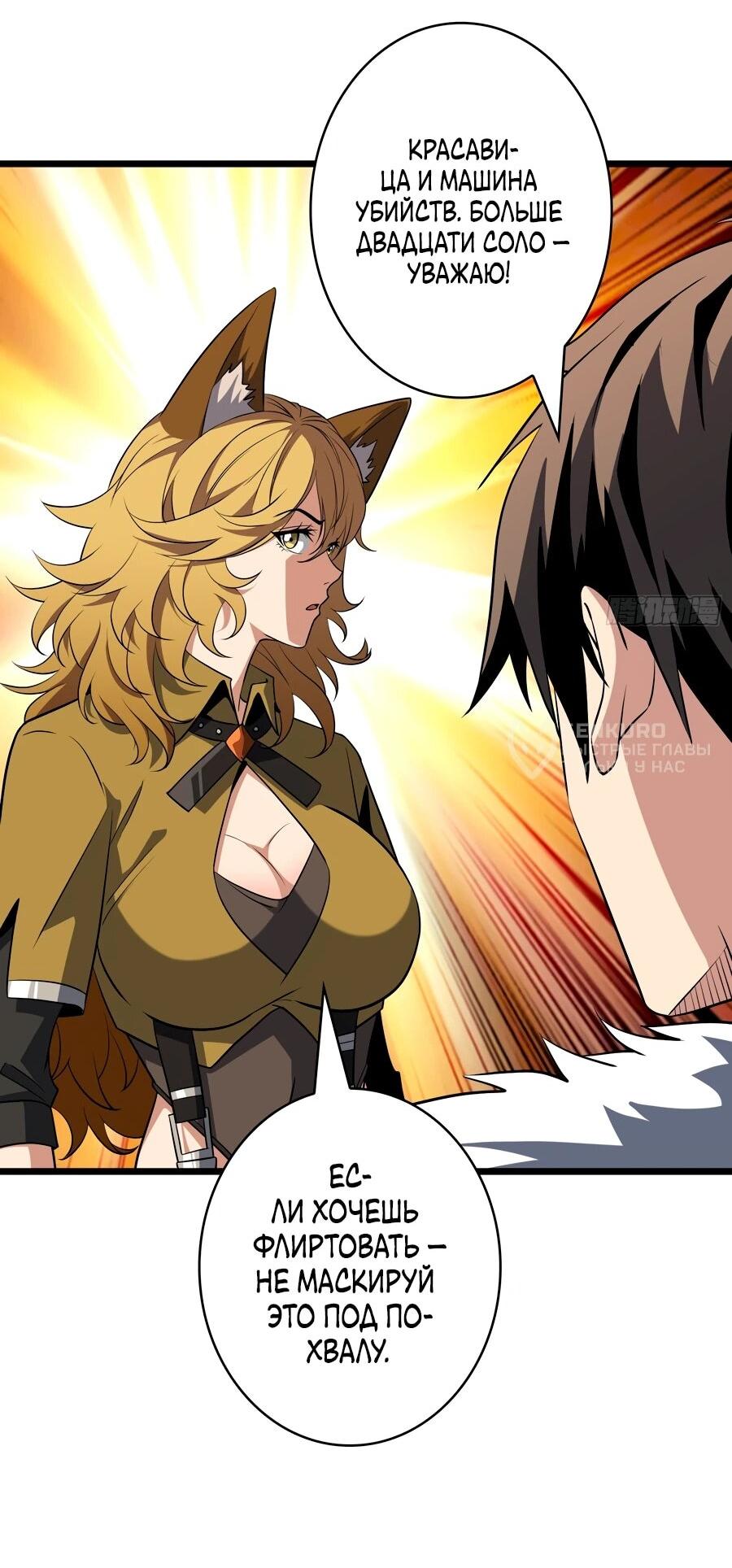 Манга Новичок с аккаунтом повелителя - Глава 536 Страница 37