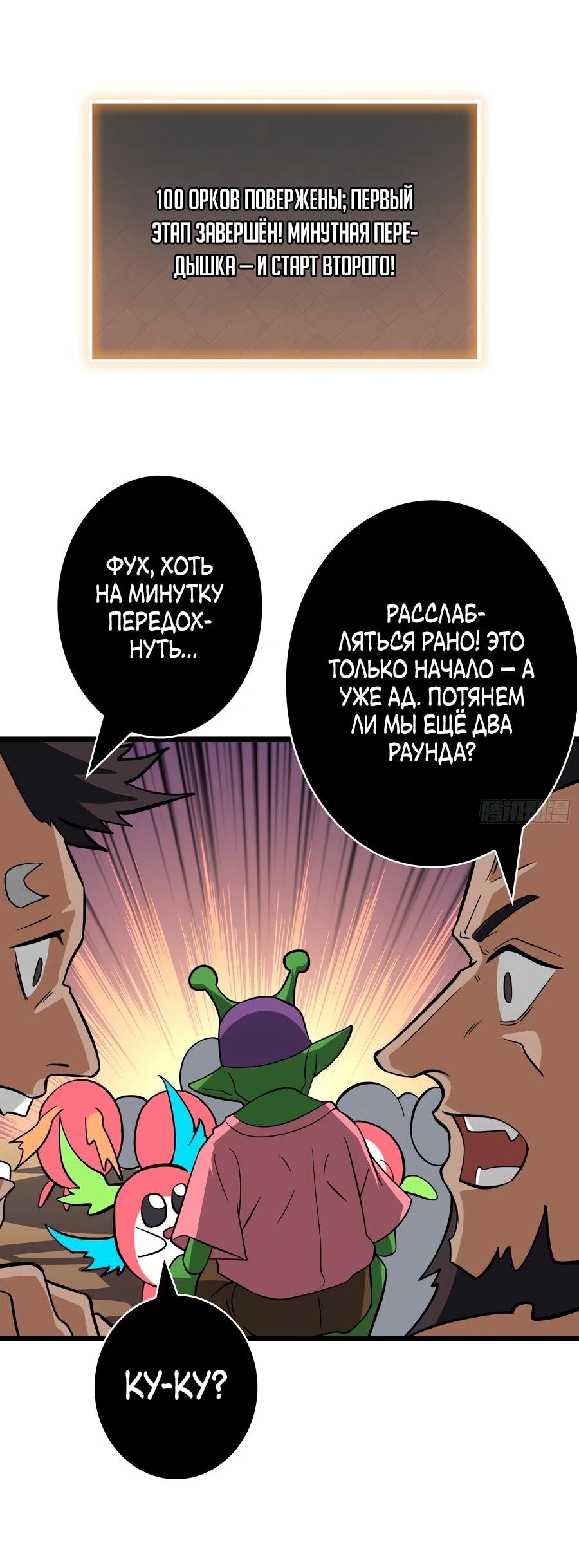 Манга Новичок с аккаунтом повелителя - Глава 536 Страница 28