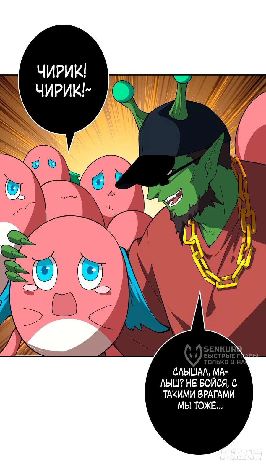 Манга Новичок с аккаунтом повелителя - Глава 536 Страница 55