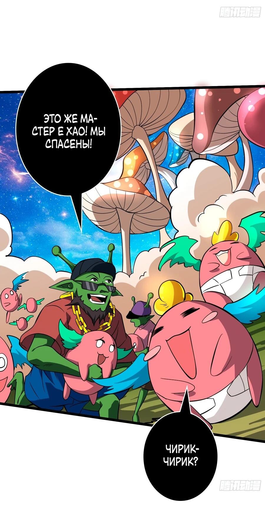 Манга Новичок с аккаунтом повелителя - Глава 536 Страница 7