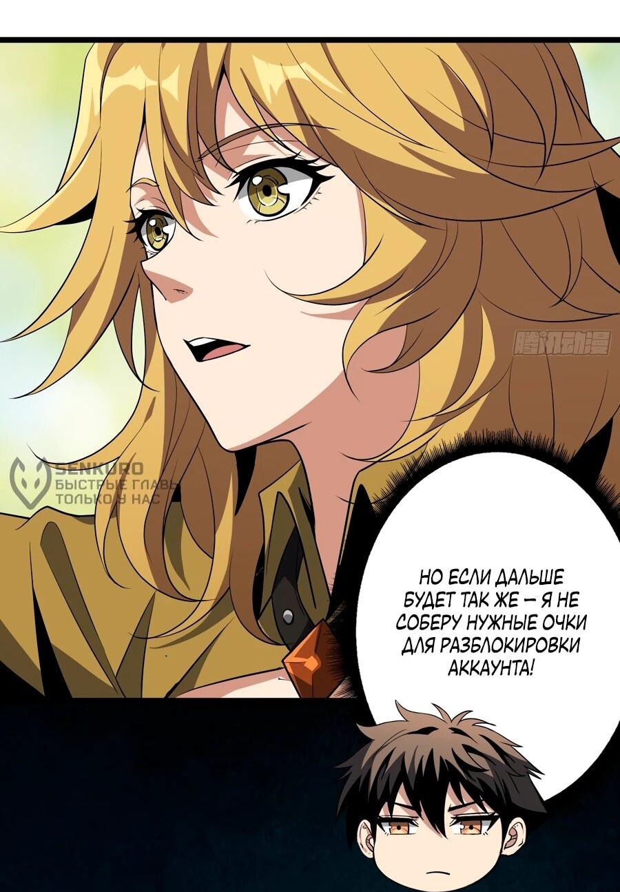 Манга Новичок с аккаунтом повелителя - Глава 536 Страница 33