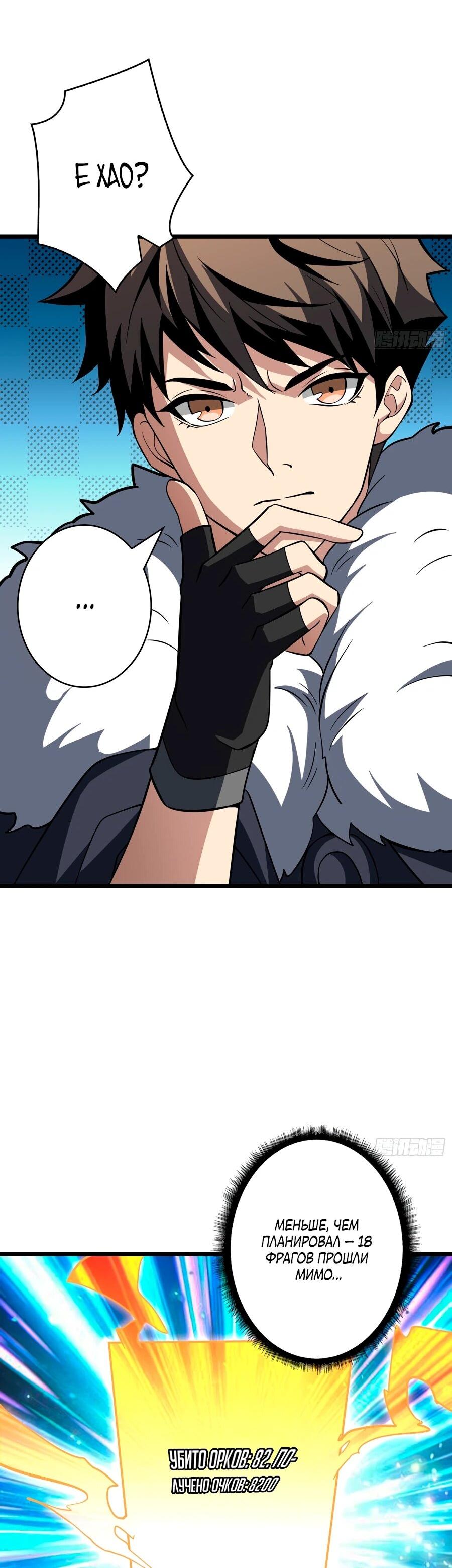 Манга Новичок с аккаунтом повелителя - Глава 536 Страница 30