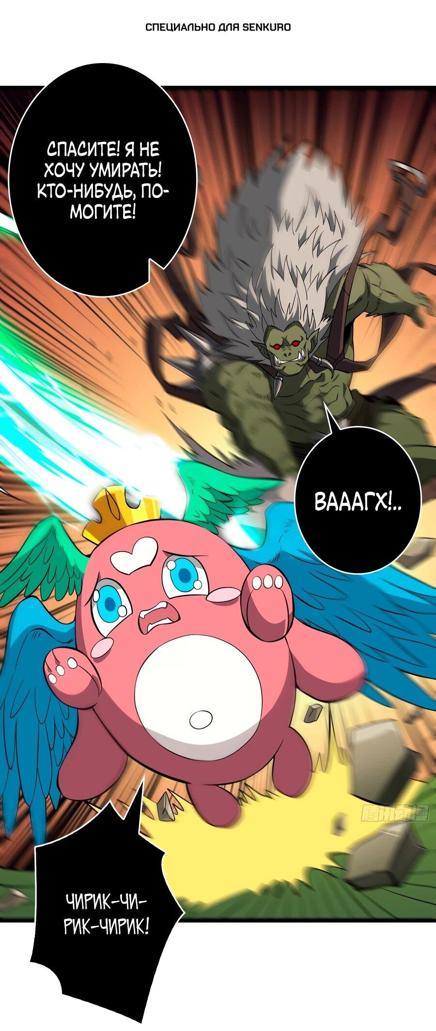 Манга Новичок с аккаунтом повелителя - Глава 536 Страница 1