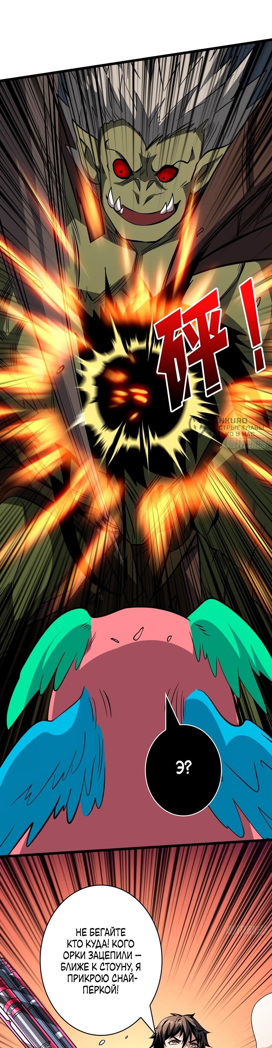 Манга Новичок с аккаунтом повелителя - Глава 536 Страница 5