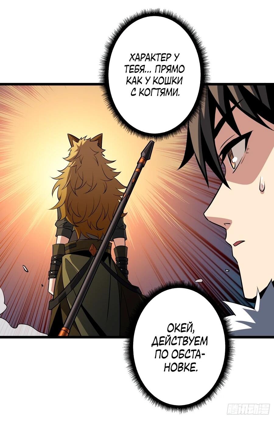 Манга Новичок с аккаунтом повелителя - Глава 536 Страница 40