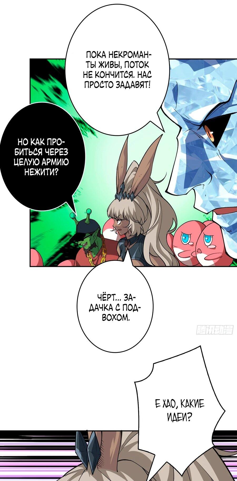 Манга Новичок с аккаунтом повелителя - Глава 536 Страница 58