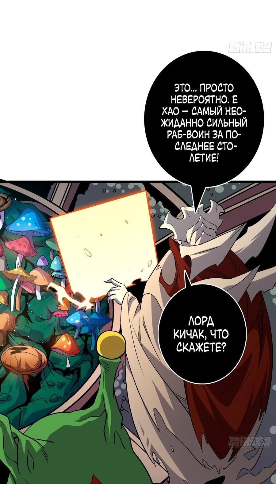 Манга Новичок с аккаунтом повелителя - Глава 536 Страница 22