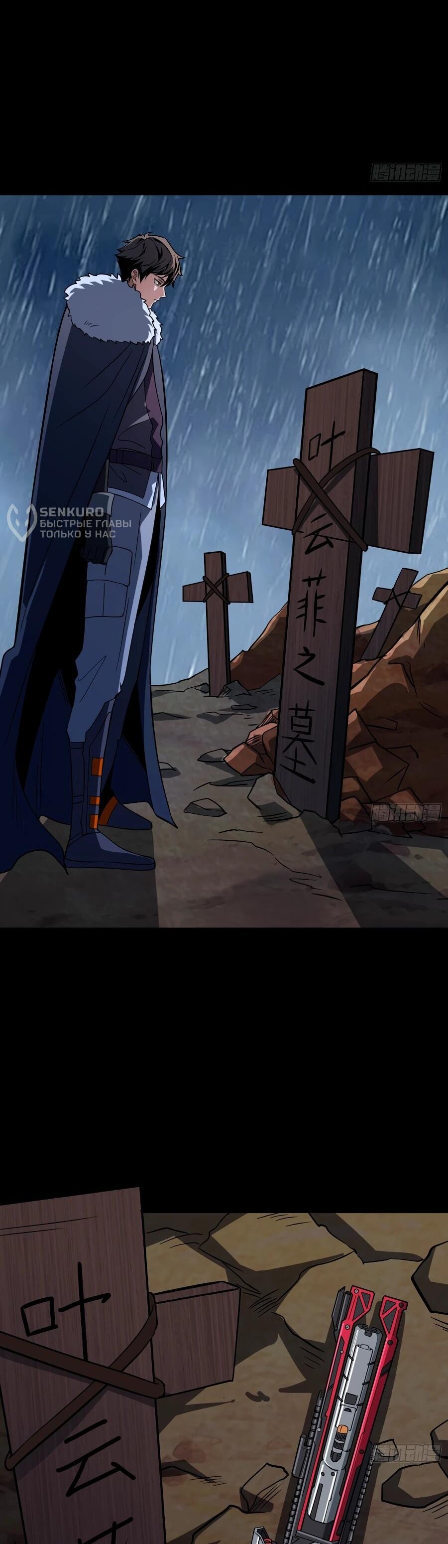 Манга Новичок с аккаунтом повелителя - Глава 537 Страница 25