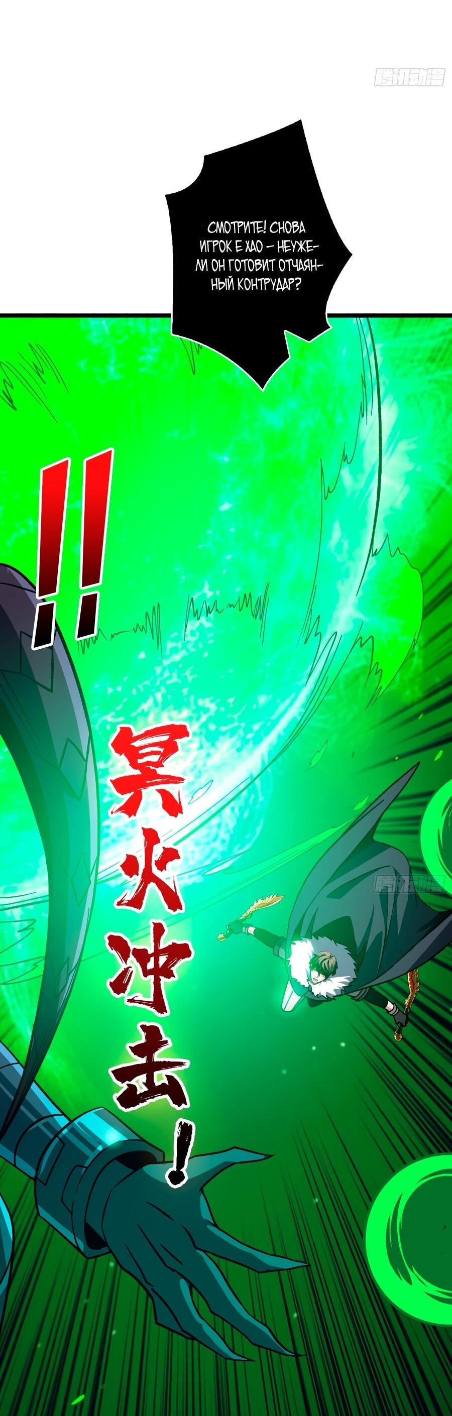 Манга Новичок с аккаунтом повелителя - Глава 537 Страница 44