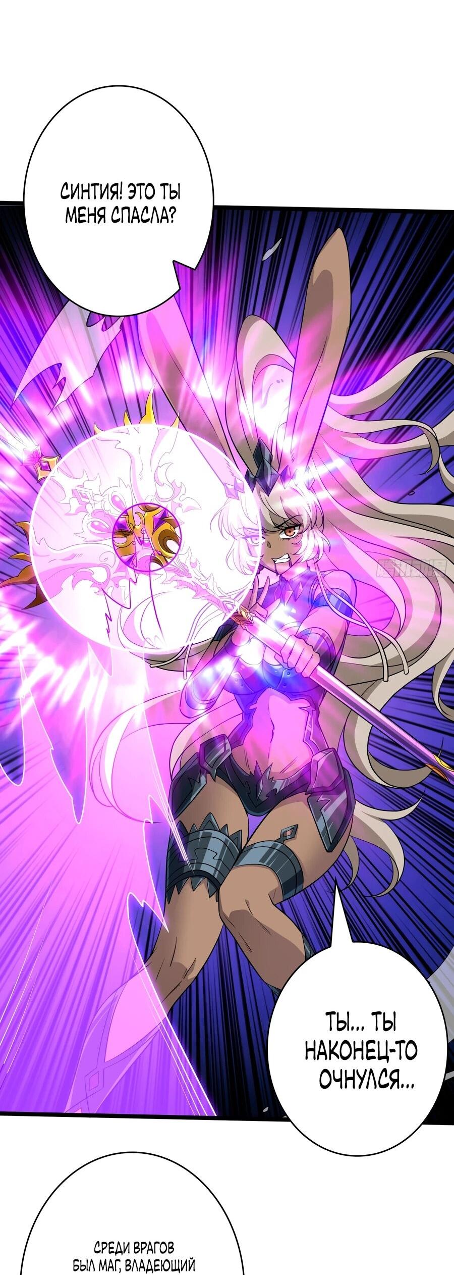 Манга Новичок с аккаунтом повелителя - Глава 537 Страница 33