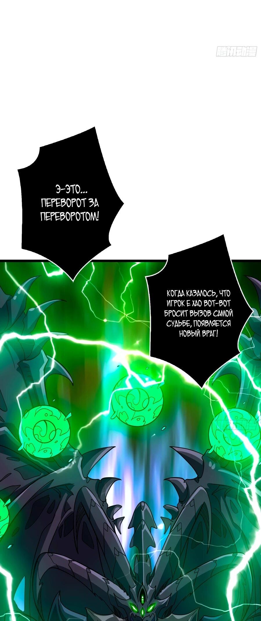 Манга Новичок с аккаунтом повелителя - Глава 537 Страница 60