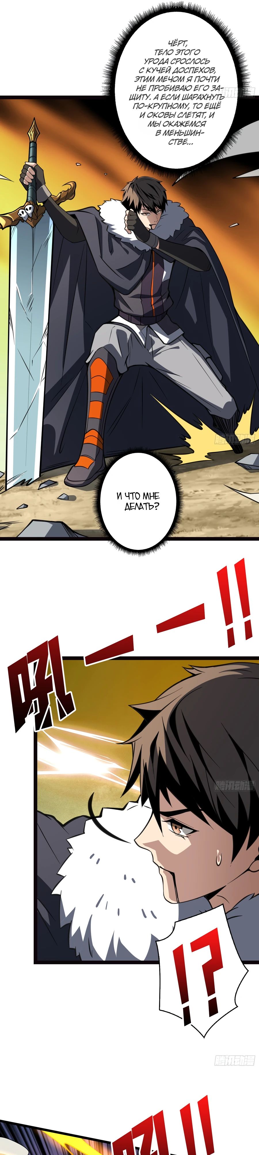 Манга Новичок с аккаунтом повелителя - Глава 538 Страница 7