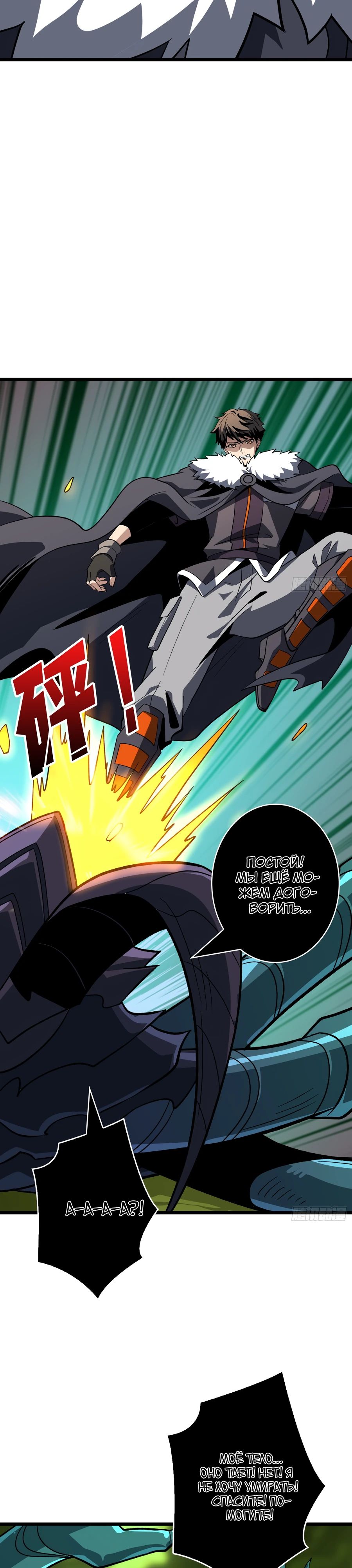 Манга Новичок с аккаунтом повелителя - Глава 538 Страница 28