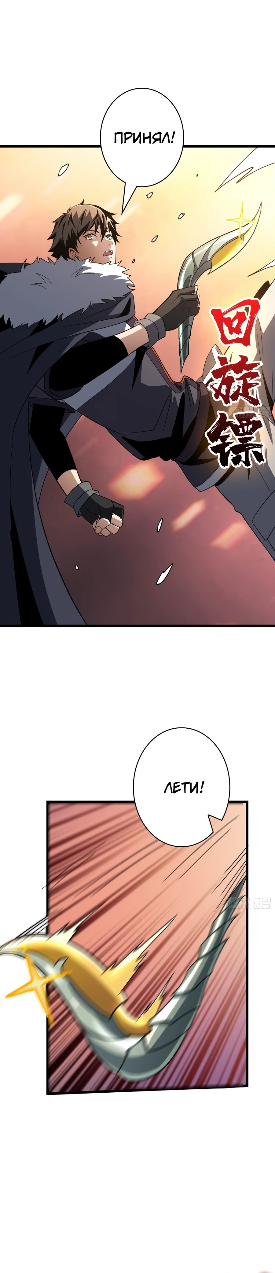 Манга Новичок с аккаунтом повелителя - Глава 538 Страница 24