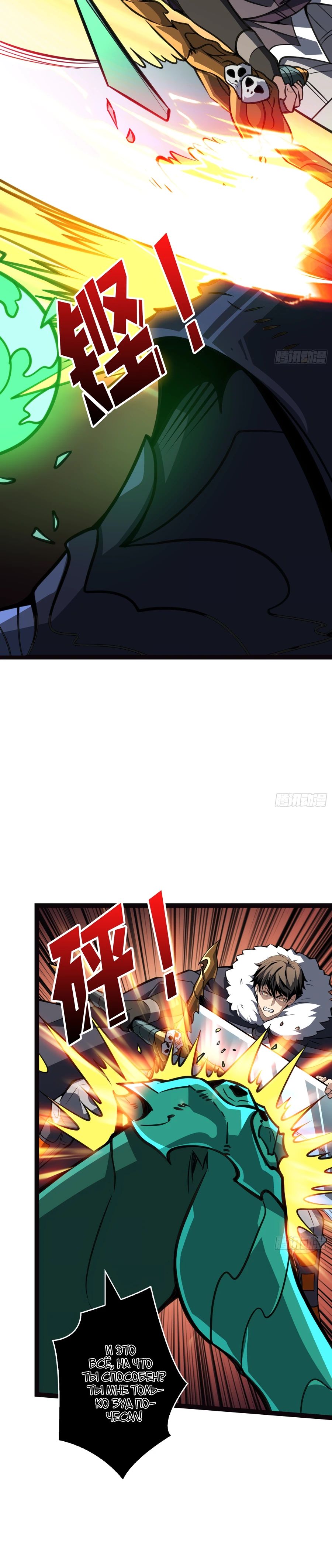 Манга Новичок с аккаунтом повелителя - Глава 538 Страница 6