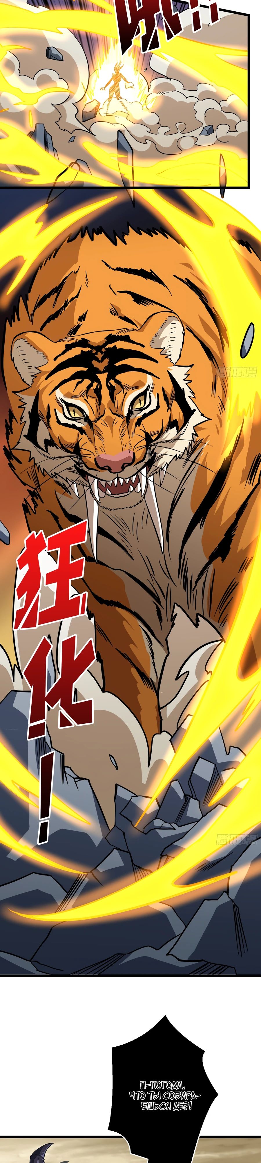 Манга Новичок с аккаунтом повелителя - Глава 538 Страница 8