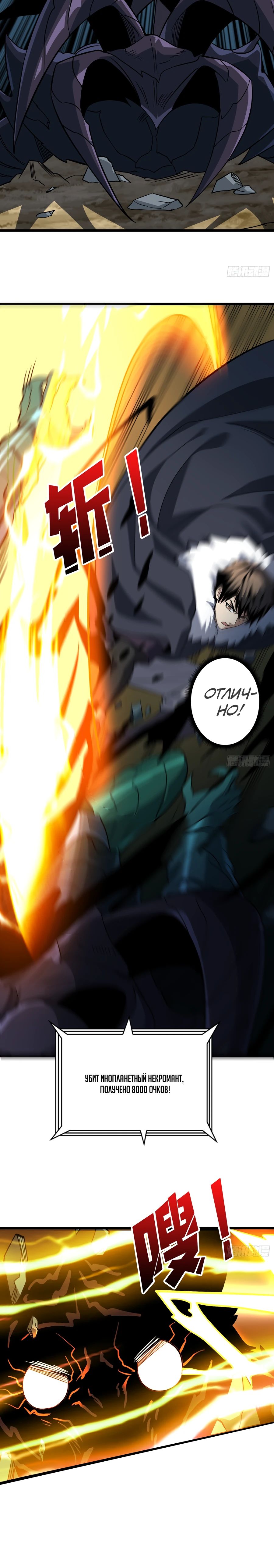 Манга Новичок с аккаунтом повелителя - Глава 538 Страница 12