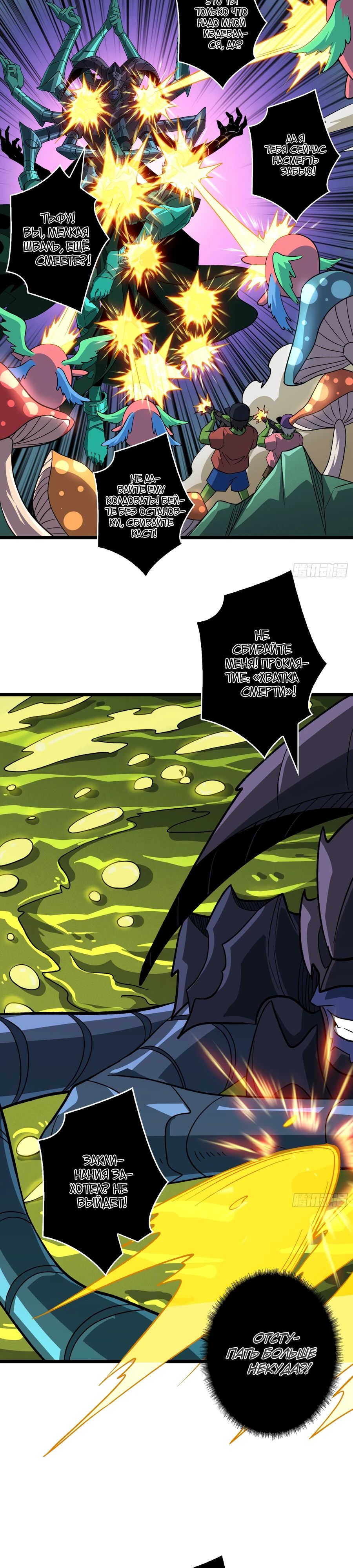 Манга Новичок с аккаунтом повелителя - Глава 538 Страница 26