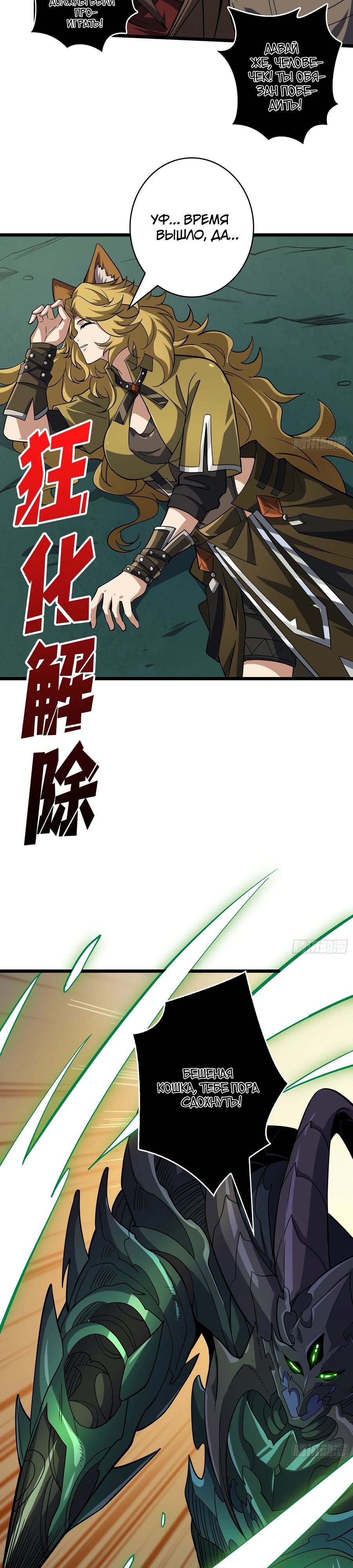 Манга Новичок с аккаунтом повелителя - Глава 538 Страница 21