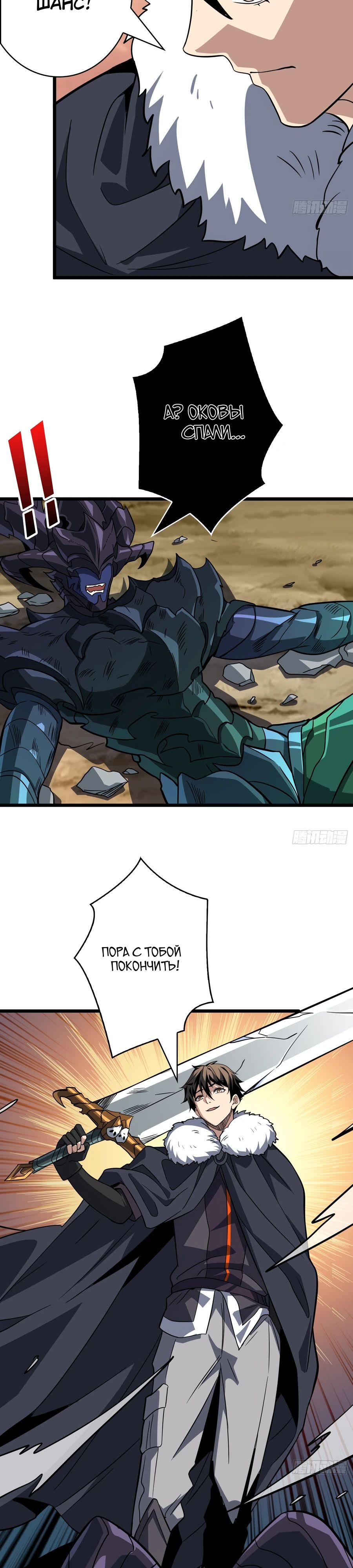 Манга Новичок с аккаунтом повелителя - Глава 538 Страница 11